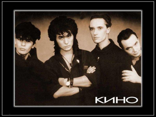 Группа кино Цой