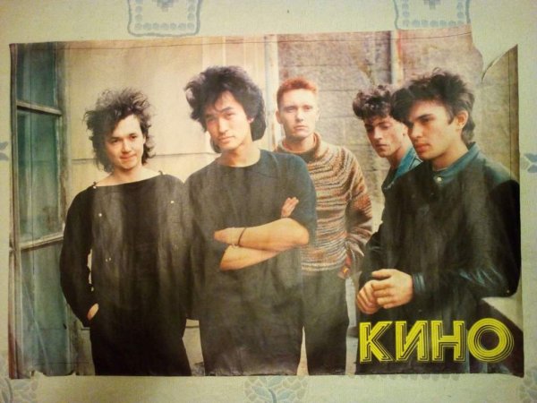 Группа кино Цой