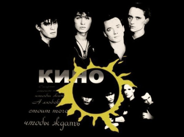 Логотип группы кино Виктор Цой