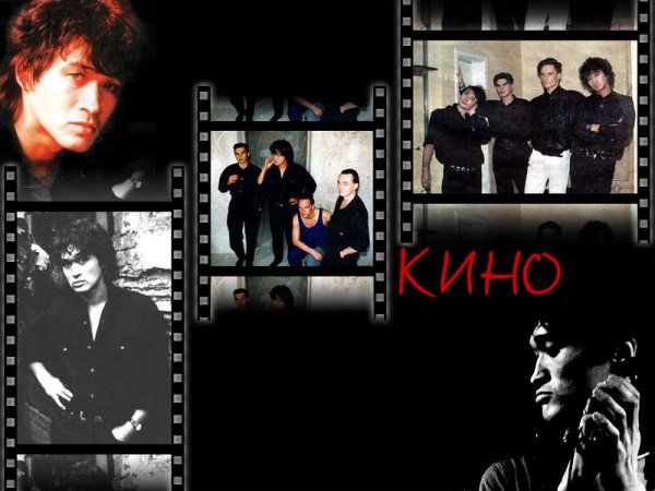 Группа кино