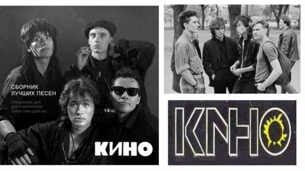 Группа кино плакат