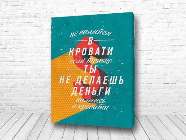 Мотивирующие постеры для интерьера