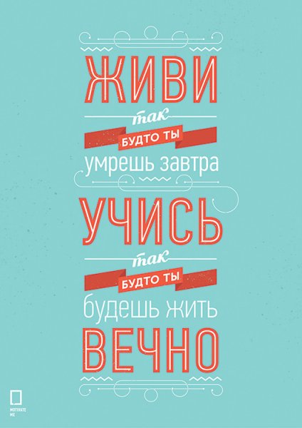 Мотивационные плакаты в офис