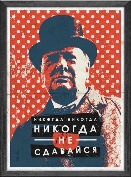 Постер мотивация