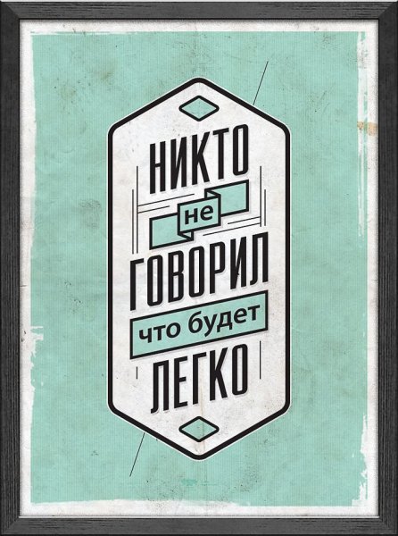 Михаил Поливанов Мотивирующие плакаты