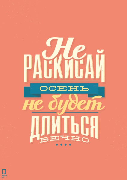 Мотивирующие плакаты на стену