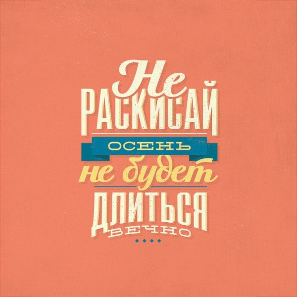 Мотивирующие плакаты