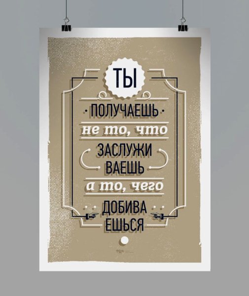 Постеры мотиваторы для интерьера