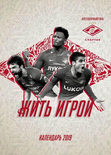 Футбольный клуб Спартак арт