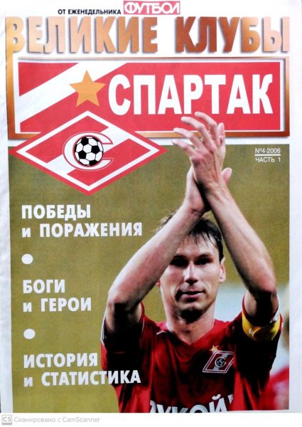 Спартак 100 лет