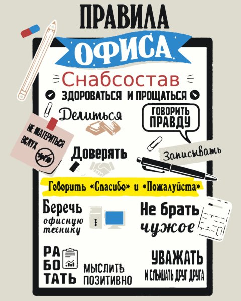 Плакаты в офис