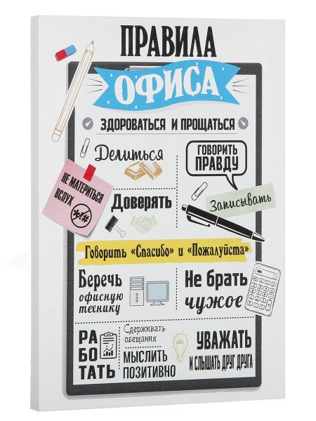 Правила офиса