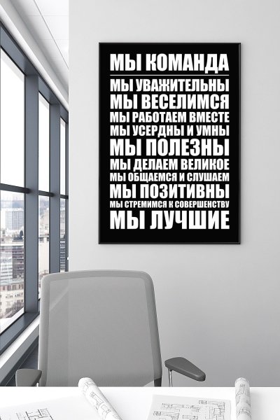 Постер " правила офиса"