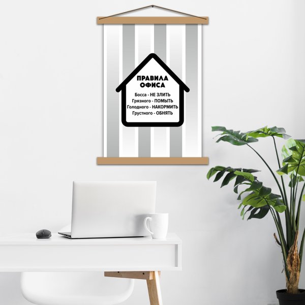 Правила офиса