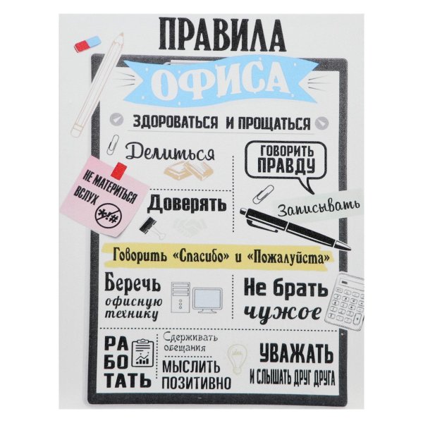 Постер " правила офиса"