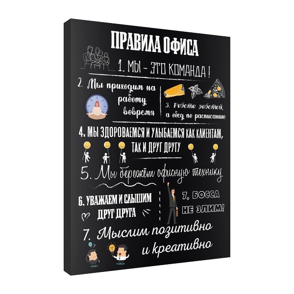 Постер " правила офиса"