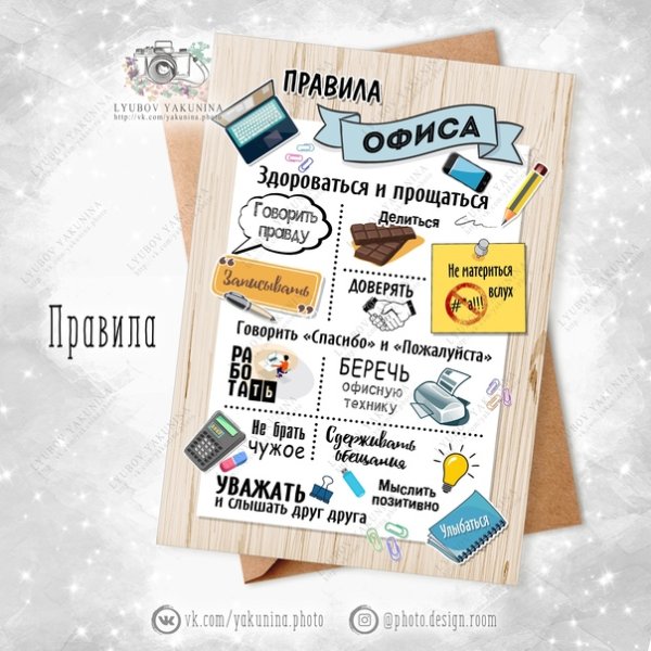 Правила офиса плакат