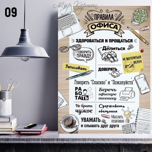 Мотивирующие надписи для офиса