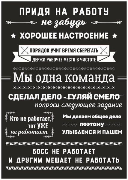 Цитаты для офиса