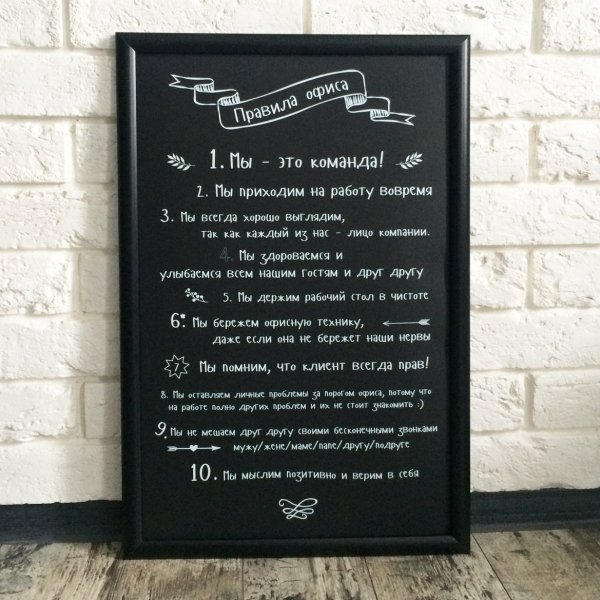 Постер " правила офиса"