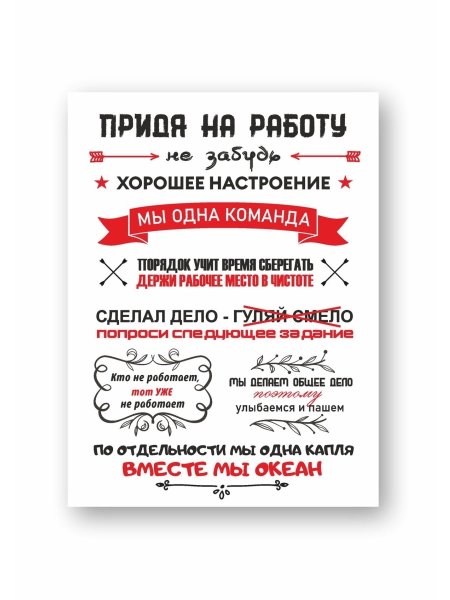 Мотивационные постеры в офис