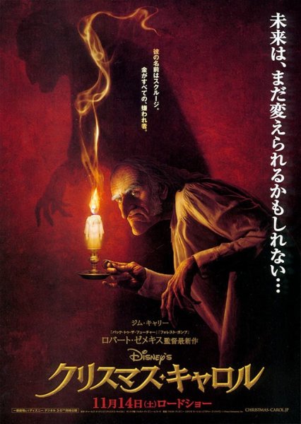 Рождественская история 2009 Постер