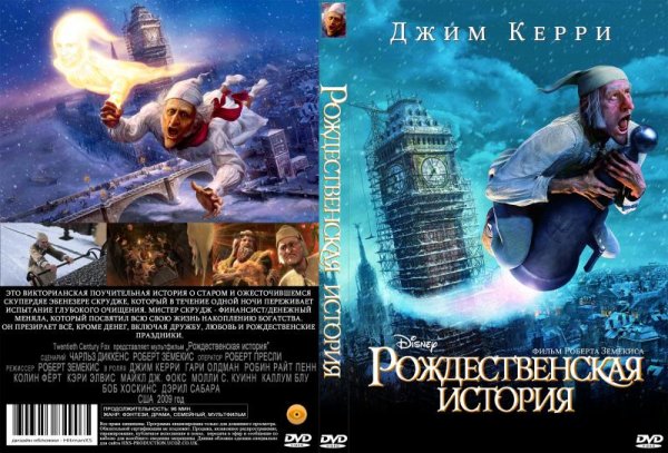 Рождественская история Роберт Земекис 2009