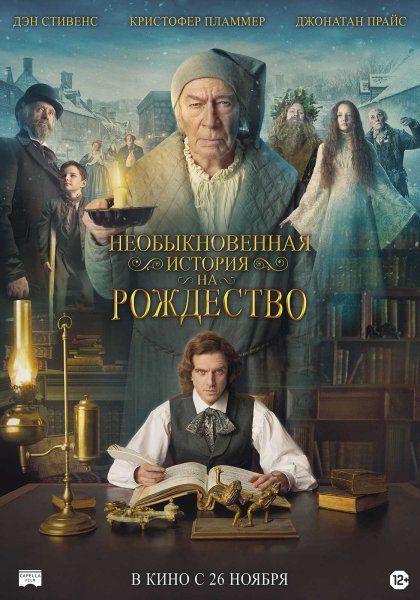 Рождественская история фильм 2007