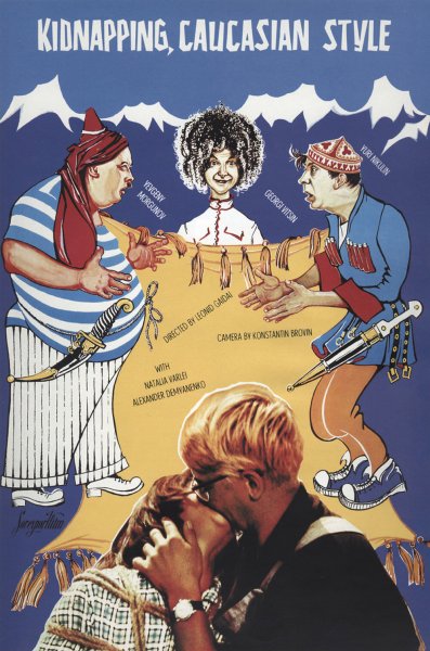 Кавказская пленница 1967