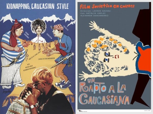 Кавказская пленница фильм 1967 Постер