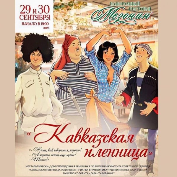 Кавказская пленница или новые приключения Шурика фильм 1966 Постер