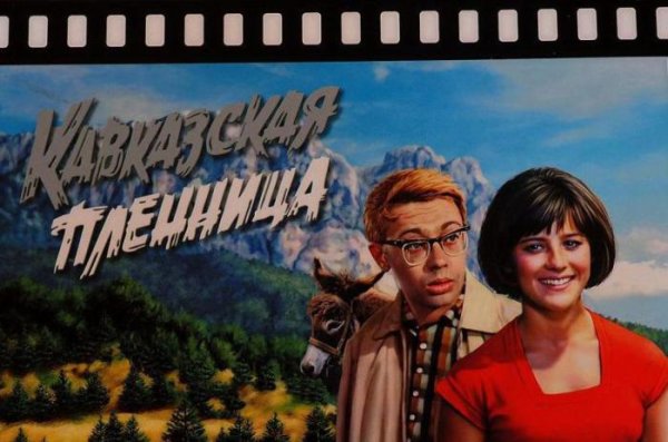 Фильм Кавказская пленница 1966 обложка