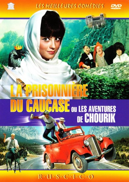 Нина Кавказская пленница надпись