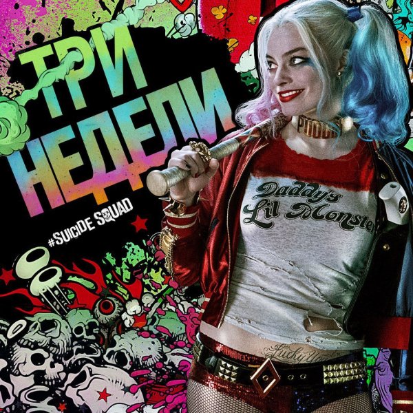 Убийца крок отряд самоубийц