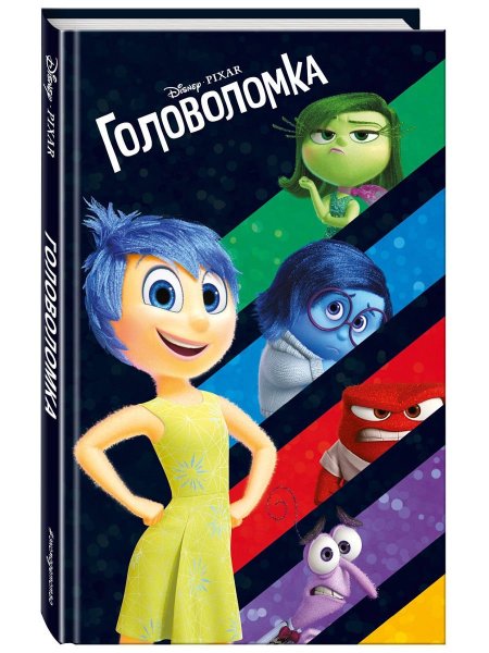 Головоломка inside out