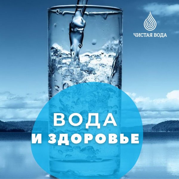 Чистая вода и санитария