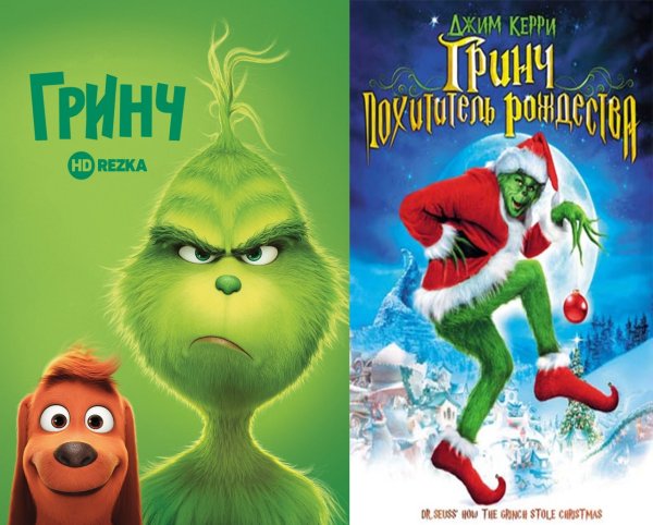 Гринч фильм афиша