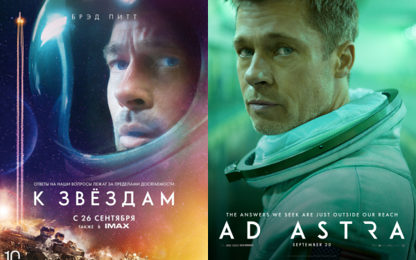 Постер к звездам-ad.Astra.(2019)