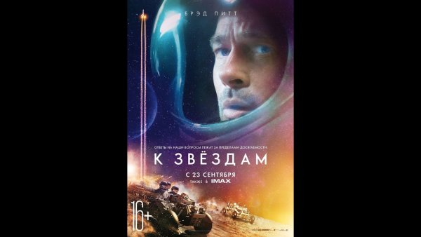 Ad Astra (2019) - poster