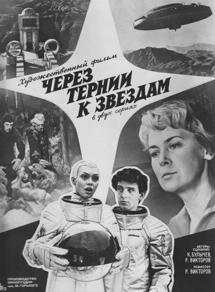 Герман Титов снова к звездам