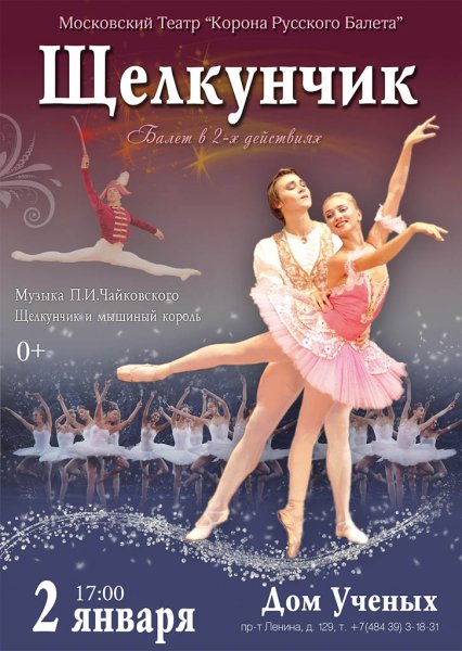 Щелкунчик и четыре королевства арты