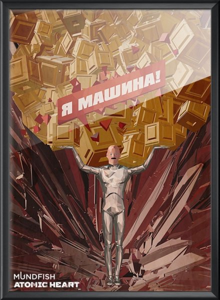 Atomic Heart плакаты