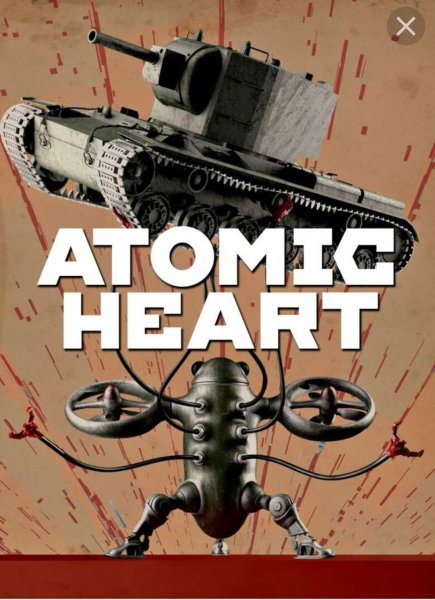 Коллекционка Atomic Heart