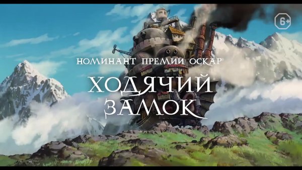 Ходячий замок Постер Хаяо Миядзаки