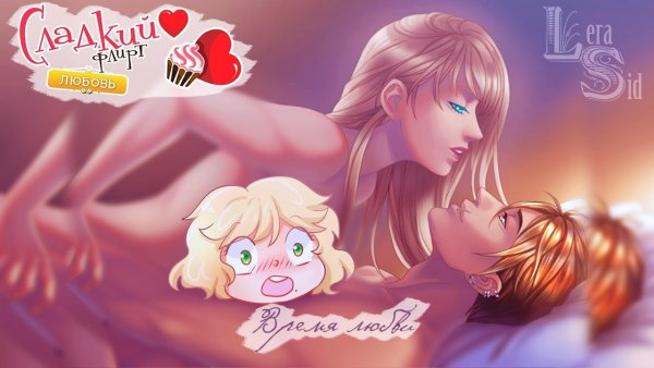 Сладкий флирт Кастиэль постеры университет