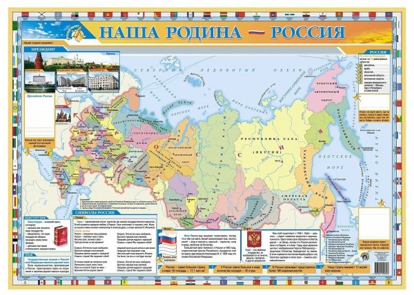 Наша Родина - Россия. Плакат