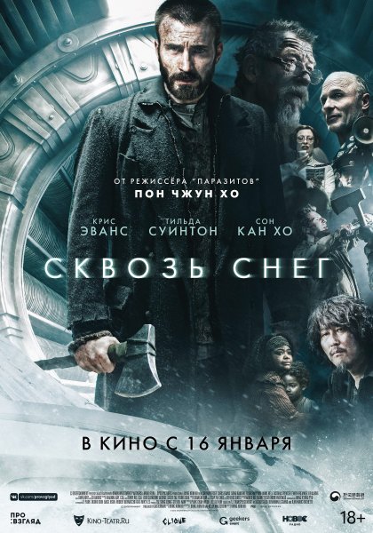 Сквозь снег фильм 2013