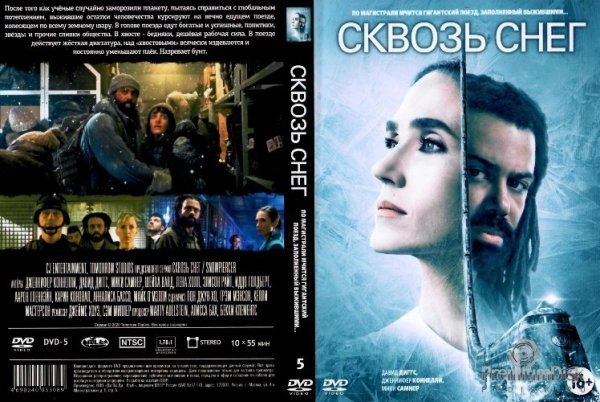Сквозь снег 2 сезон Постер