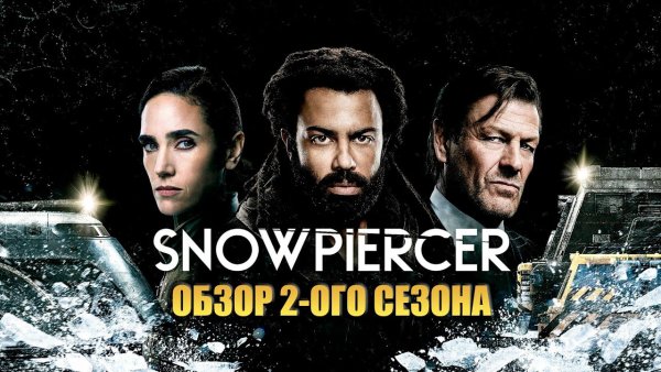 Сквозь снег сериал Постер