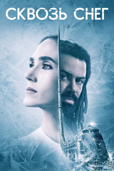 Элисон Райт сквозь снег